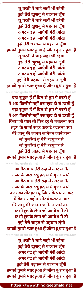 lyrics of song Tu Dharati Pe Chahe Jaha Bhi Rahegi