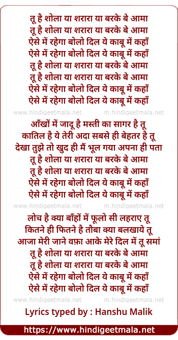 lyrics of song Tu Hai Shola