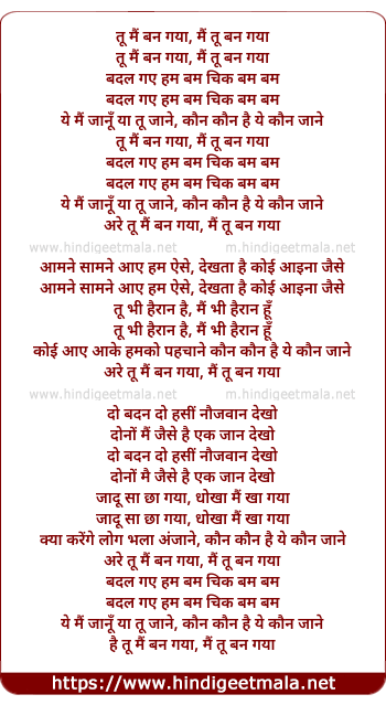 lyrics of song Tu Main Ban Gaya, Main Tu Ban Gaya