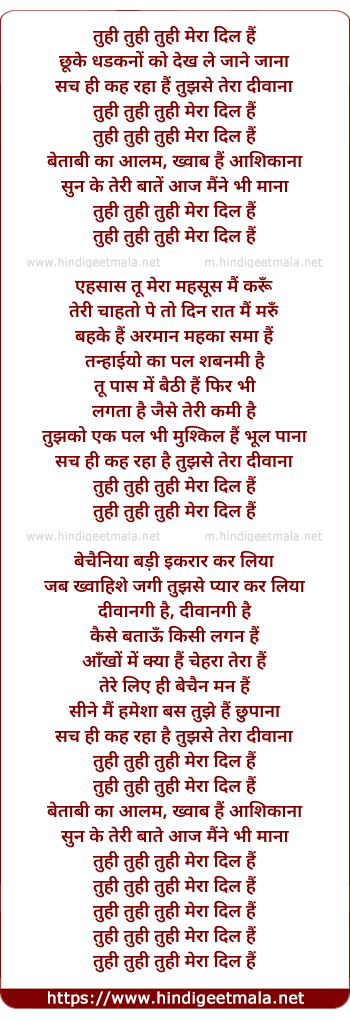 lyrics of song Tuhee Tuhee Tuhee Meraa Dil Hain