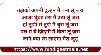 lyrics of song Tujhako Apanee Dulhan Mai Bana Lu Jara