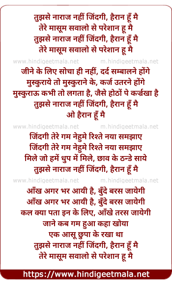 lyrics of song Tujhse Naraaz Nahin Zindagi (Female)