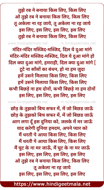 lyrics of song Tujhe Rab Ne Banaaya Kis Liye