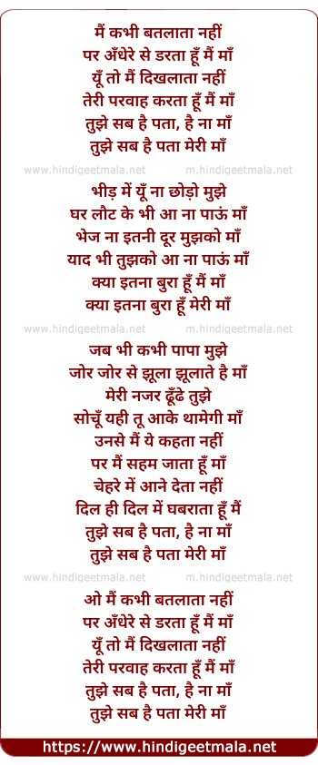 lyrics of song Tujhe Sab Hai Pata Meri Maa
