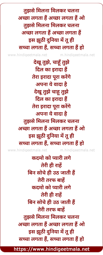 lyrics of song Tujhse Milna Milkar Chalna Aacha Lagta Hai