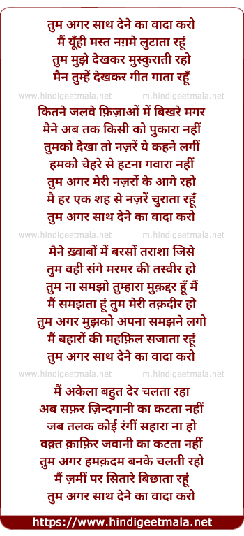 lyrics of song Tum Agar Sath Dene Kaa Vada Karo