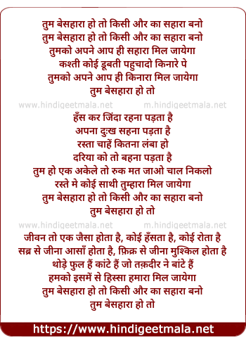 lyrics of song Tum Besahara Ho Toh Kisi Kaa Sahara Bano - I