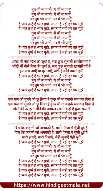 lyrics of song Tum Bhee Na Mano, Mai Bhee Na Manu