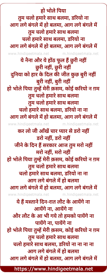 lyrics of song Tum Chalo Hamare Sath Balama, Dariyo Naa