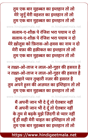 lyrics of song Tum Ek Baar Muhabbat Ka Imtahaan To Lo