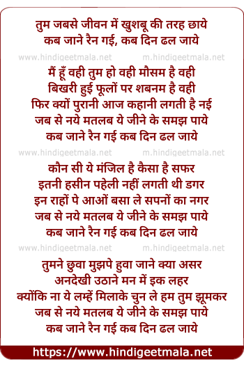 lyrics of song Tum Jab Se Jivan Me Kushabu Ki Tarah Chhaye