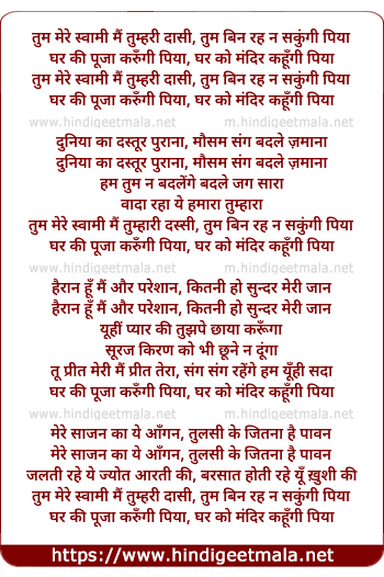 lyrics of song Tum Mere Swami Main Tumhari Daasi