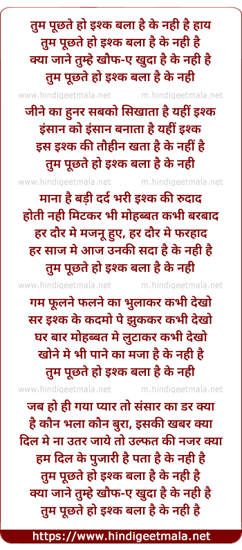 lyrics of song Tum Puchhate Ho Ishk Bhala Hai Ke Nahee Hai