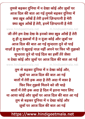 lyrics of song Tum Se Badhakar Duniya Me Naa Dekha Koyee Aur
