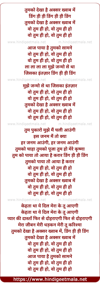 lyrics of song Tumako Dekha Hai Aksar Khaab Mein