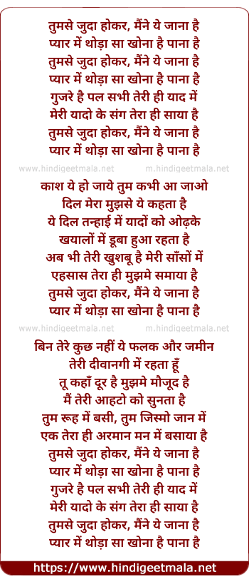 lyrics of song Tumase Juda Hokar, Maine Yeh Jana Hai