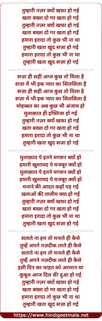 lyrics of song Tumharee Najar Kyon Khafa Ho Gayee