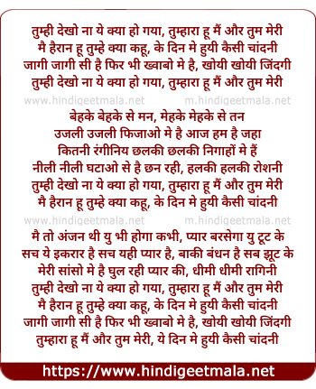 lyrics of song Tumhee Dekho Naa Yeh Kya Ho Gaya