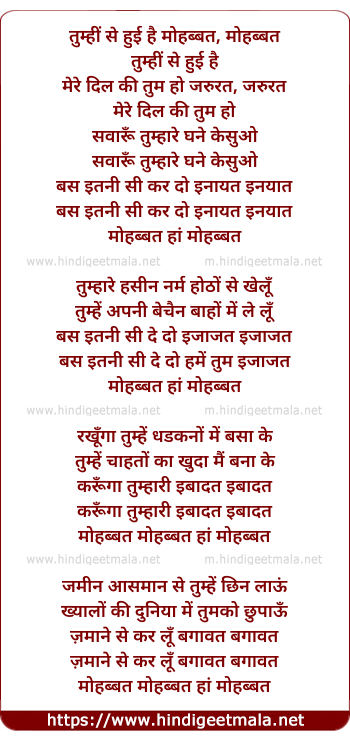 lyrics of song Tumhee Se Huyee Hai Mohabbat Mohabbat