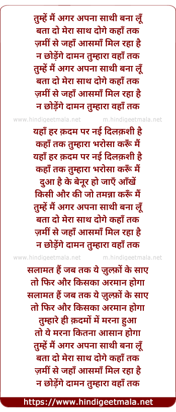 lyrics of song Tumhen Main Agar Apana