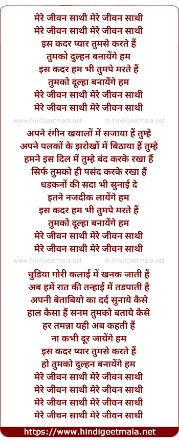 lyrics of song Tumko Dulhan Banayenge Hum, Mere Jeevan Saathi