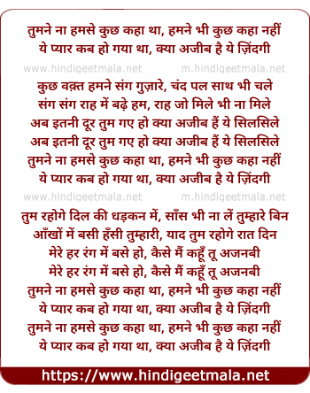 lyrics of song Tumne Na Hamse Kuch Kaha Tha