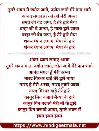 lyrics of song Tumre Bhavan Mein Jyot Jaage