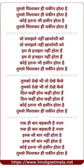 lyrics of song Tumse Milkar Hee Yakin Hota Hain