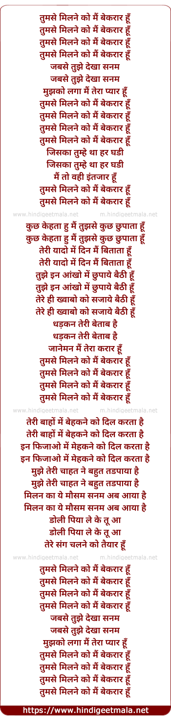 lyrics of song Tumse Milne Ko Main Bekaraar Hoon