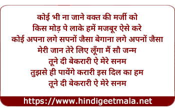 lyrics of song Tune Di Bekaraari Ai Mere Sanam