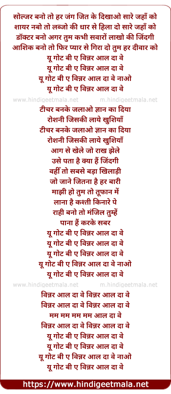 lyrics of song You Got Be A Winner All The Way, Soldger Bano To Har Jung Jit Ke Dikhao