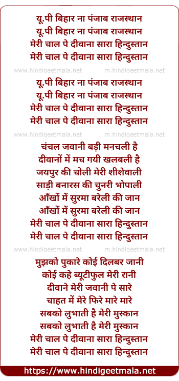 lyrics of song U.P. Bihar Na Punjab Rajasthan