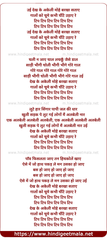 lyrics of song Ui Dekh Ke Akeli Mohe Barkha Sataye