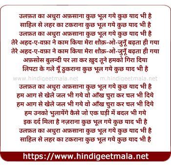 lyrics of song Ulfat Ka Adhura Afsana Kuch Bhul Gaye Kuch Yaad Bhi Hai