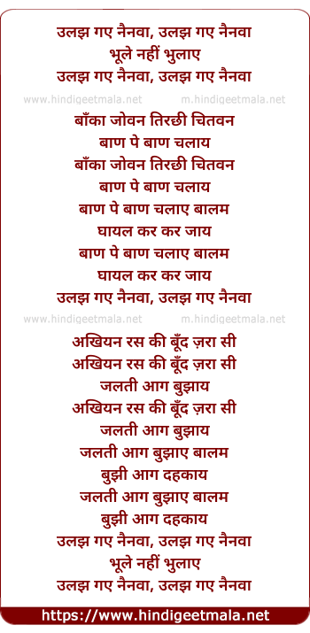 lyrics of song Ulajh Gaye Nainwa