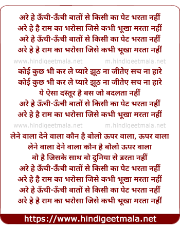 lyrics of song Unchi Unchi Baato Se