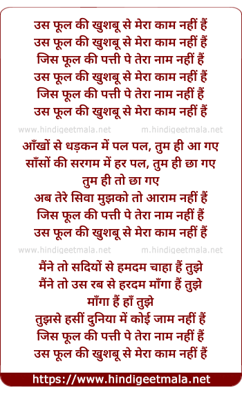 lyrics of song Us Phool Ki Khushbu Se