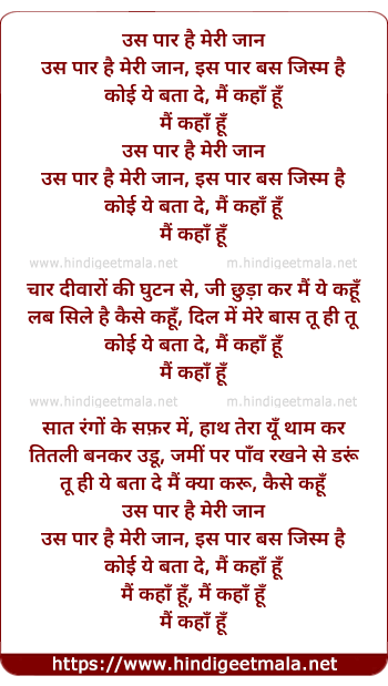 lyrics of song Uss Paar Hai Meree Jaan