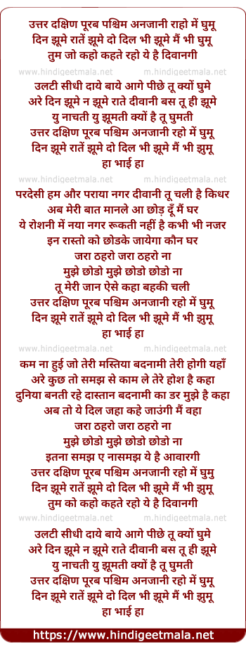 lyrics of song Uttar Dakshin Purab Pashchim