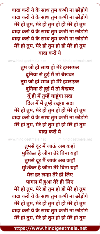 lyrics of song Vada Karo Ye Ke Sath Tum Kabhi Na Chhodoge