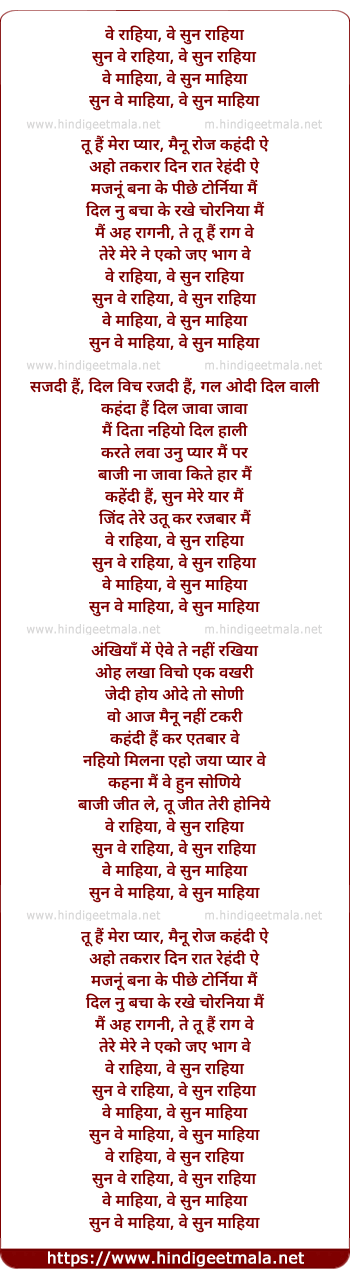 lyrics of song Ve Rahiya Ve Sun Rahiya