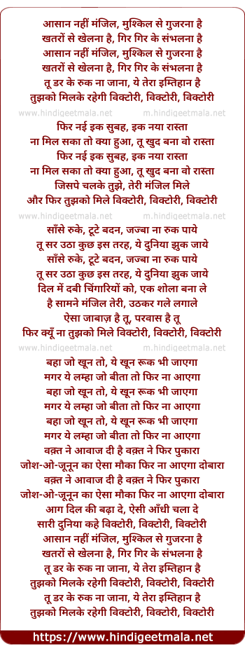 lyrics of song Victory, Victory, Victory