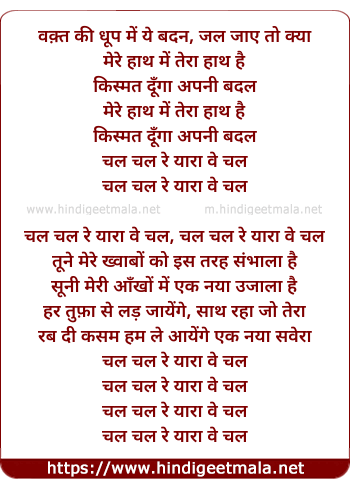 lyrics of song Waqt Ki Dhoop Me, Ye Badan Jal Jaye To Kya