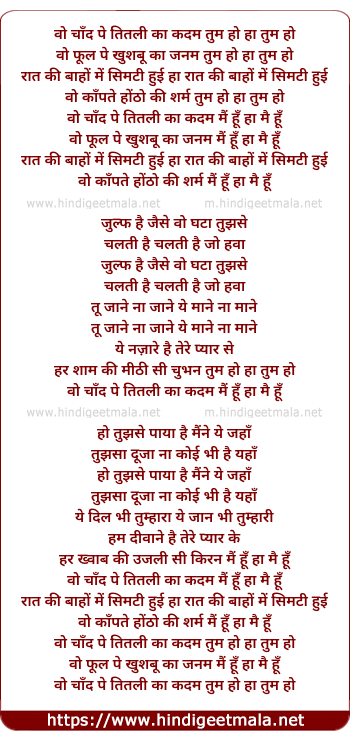 lyrics of song Wo Chaand Pe Titalee Kaa Kadam
