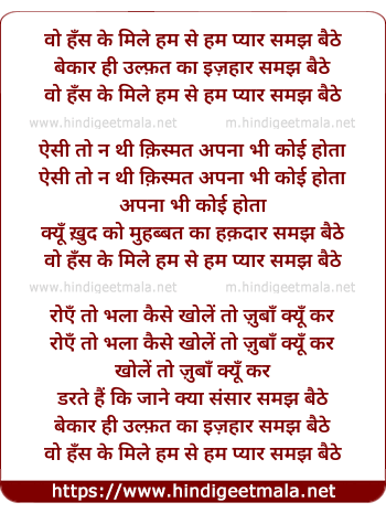 lyrics of song Woh Haske Mile Hamse, Ham Pyar Samajh Baithhe
