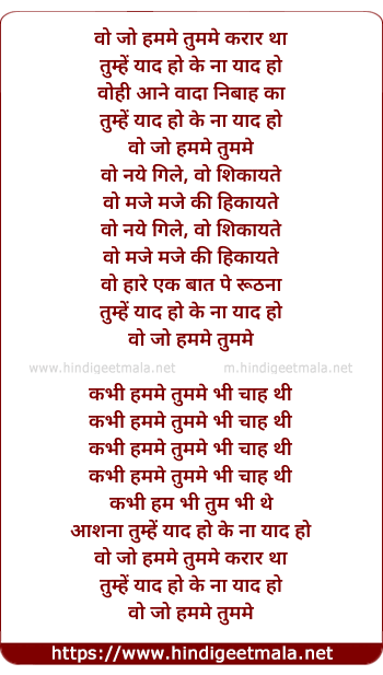 lyrics of song Wo Jo Hamame Tumame Karaar Tha