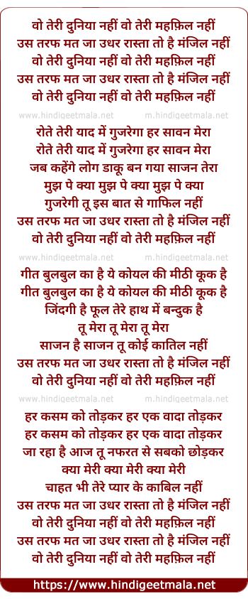 lyrics of song Woh Teri Duniya Nahin