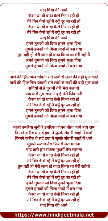 lyrics of song Yaad Piya Ki Aaye