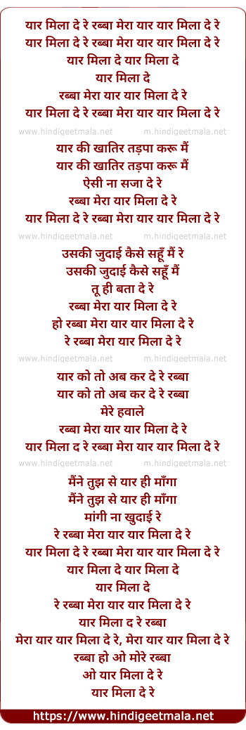 lyrics of song Yaar Mila De Re