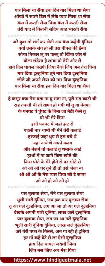 lyrics of song Yaar Milaa Thaa Saiyaa Ik Din